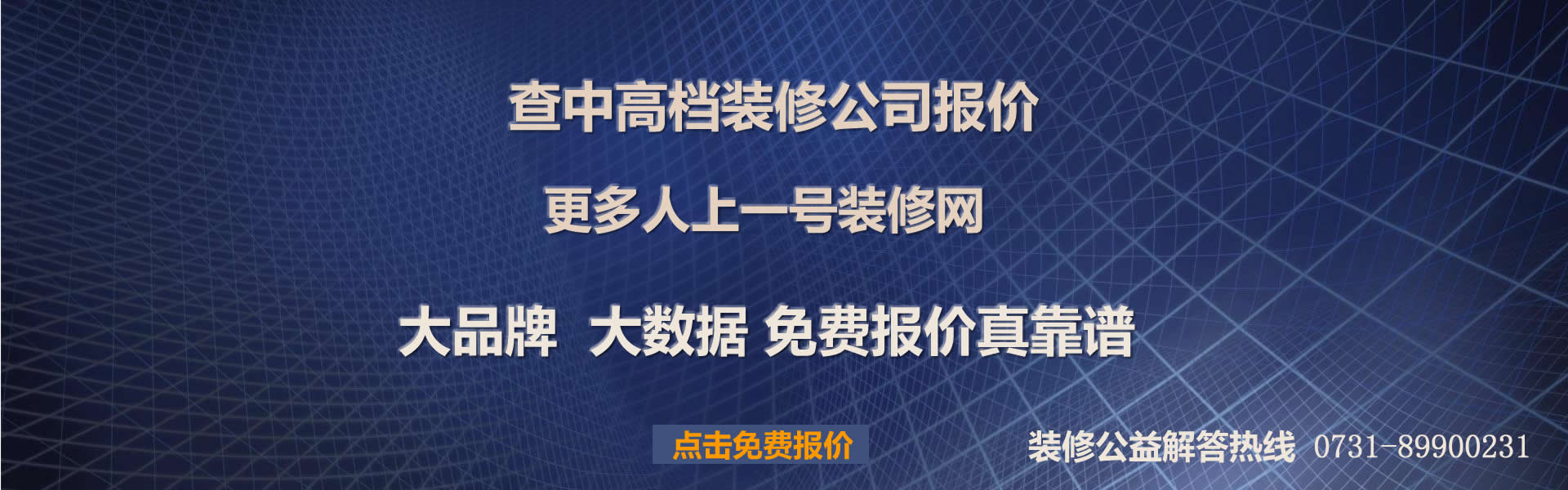 北京中高档装修公司报价多少钱一平，名匠装饰多少钱一平方，美迪装饰报价多少钱，千思装饰装修报价大概多少钱，点石家装均价装修价格一览表