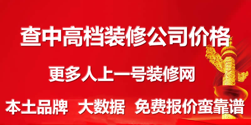 长沙中高档装修公司报价多少钱一平，名匠装饰多少钱一平方，美迪装饰报价多少钱，千思装饰装修报价大概多少钱，点石家装均价装修价格一览表